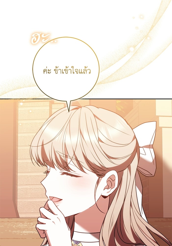 ย้อนเวลาพลิกชะตาทายาท - หน้า 35