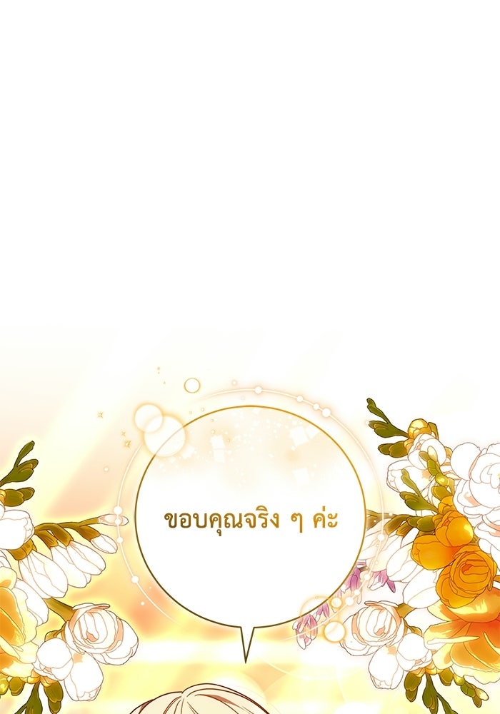 ย้อนเวลาพลิกชะตาทายาท - หน้า 38