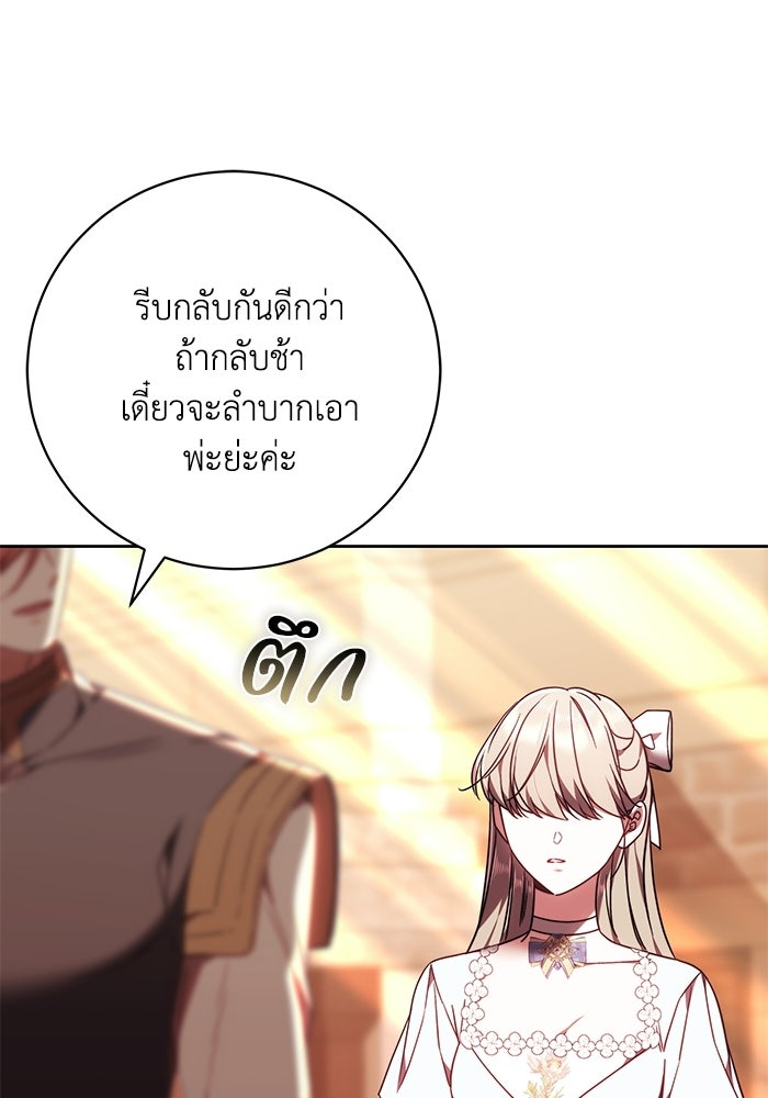 ย้อนเวลาพลิกชะตาทายาท - หน้า 43