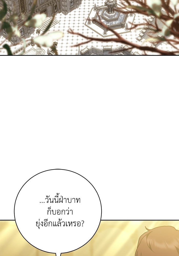 ย้อนเวลาพลิกชะตาทายาท - หน้า 49