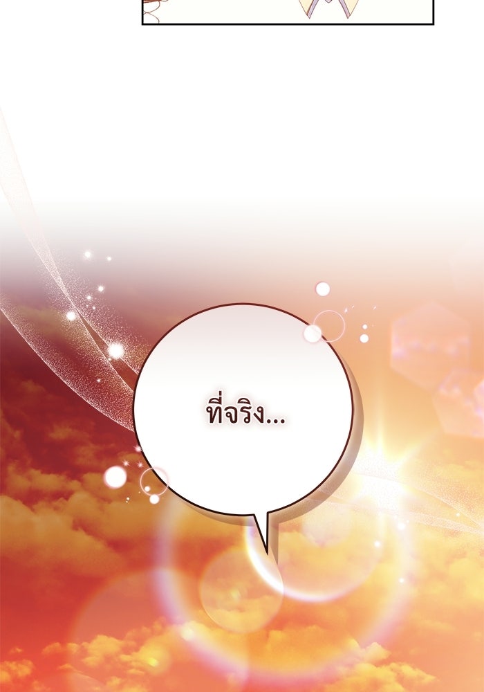 ย้อนเวลาพลิกชะตาทายาท - หน้า 5