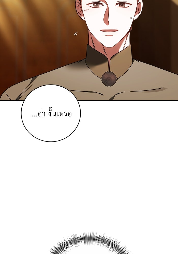 ย้อนเวลาพลิกชะตาทายาท - หน้า 52
