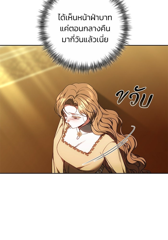 ย้อนเวลาพลิกชะตาทายาท - หน้า 53