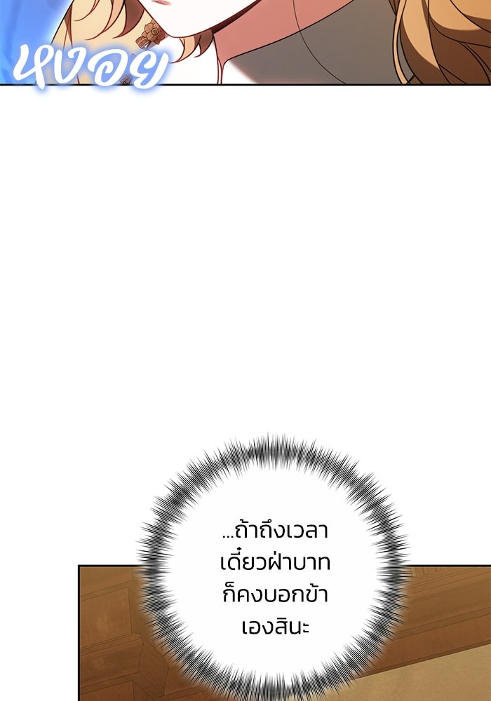 ย้อนเวลาพลิกชะตาทายาท - หน้า 55