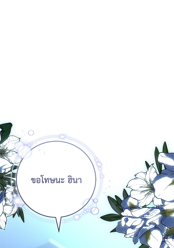 ย้อนเวลาพลิกชะตาทายาท - หน้า 71