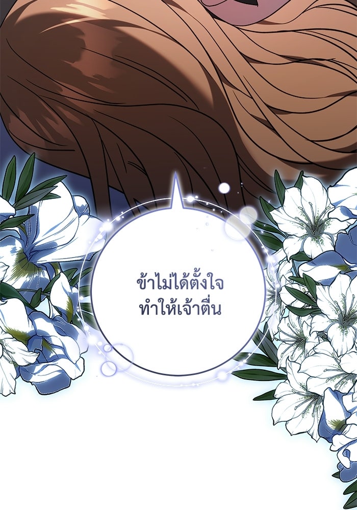 ย้อนเวลาพลิกชะตาทายาท - หน้า 73