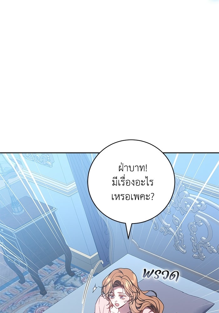 ย้อนเวลาพลิกชะตาทายาท - หน้า 74