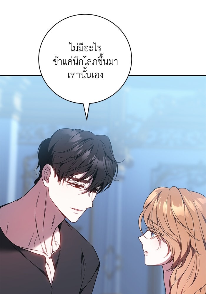 ย้อนเวลาพลิกชะตาทายาท - หน้า 76