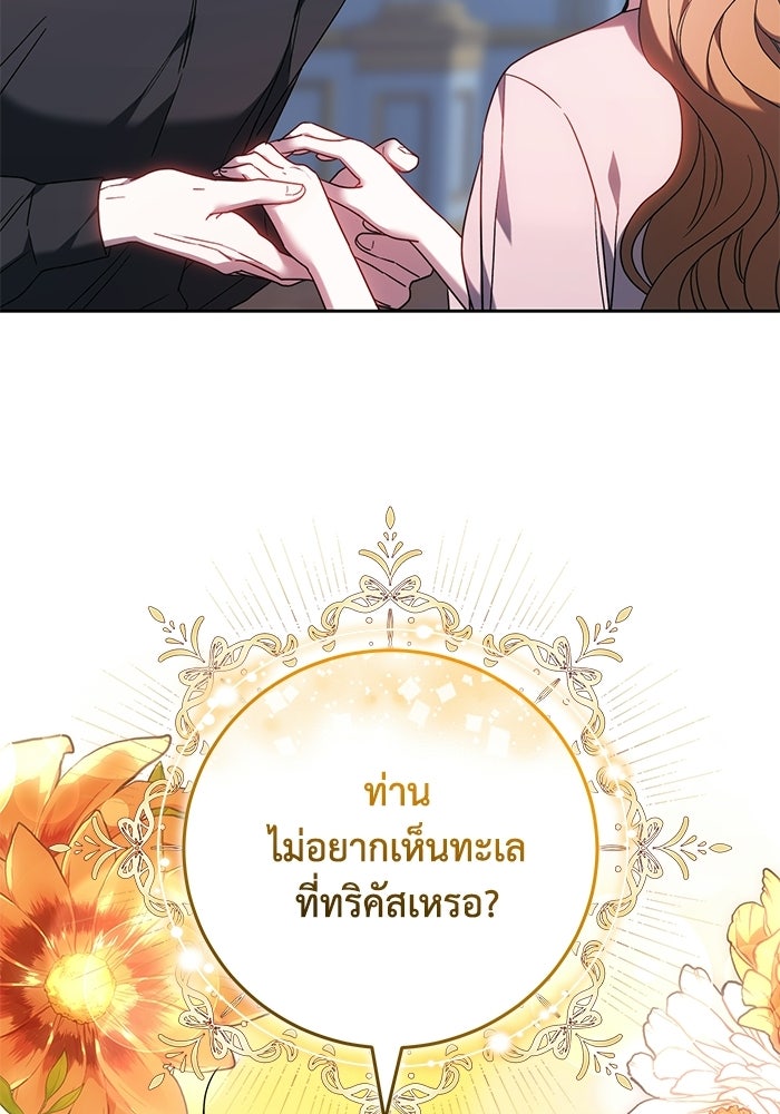 ย้อนเวลาพลิกชะตาทายาท - หน้า 77