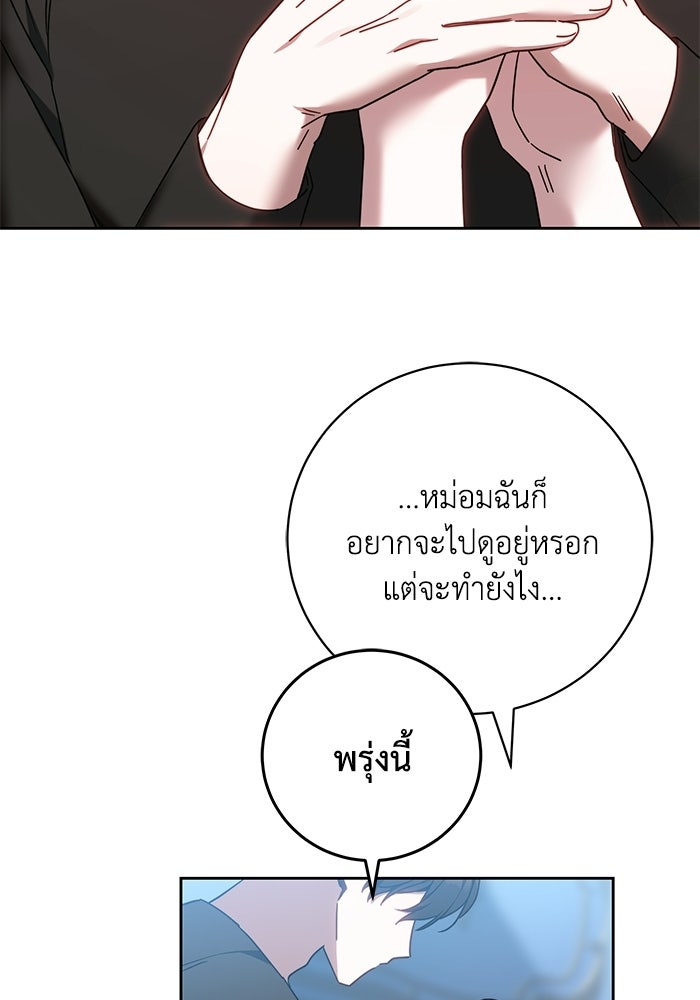 ย้อนเวลาพลิกชะตาทายาท - หน้า 79
