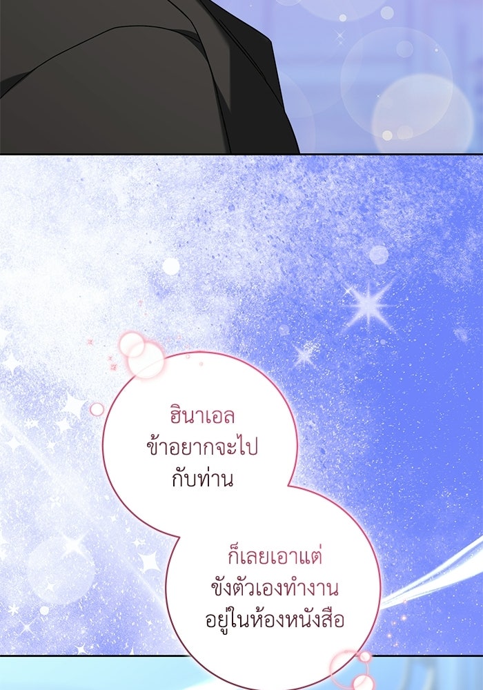 ย้อนเวลาพลิกชะตาทายาท - หน้า 82