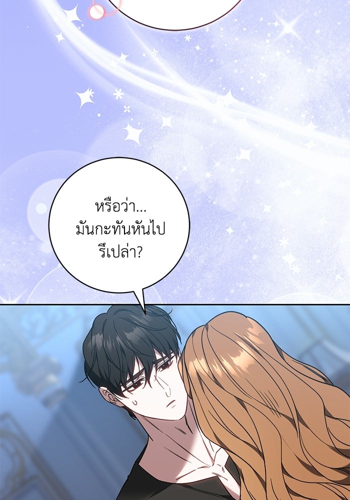 ย้อนเวลาพลิกชะตาทายาท - หน้า 84