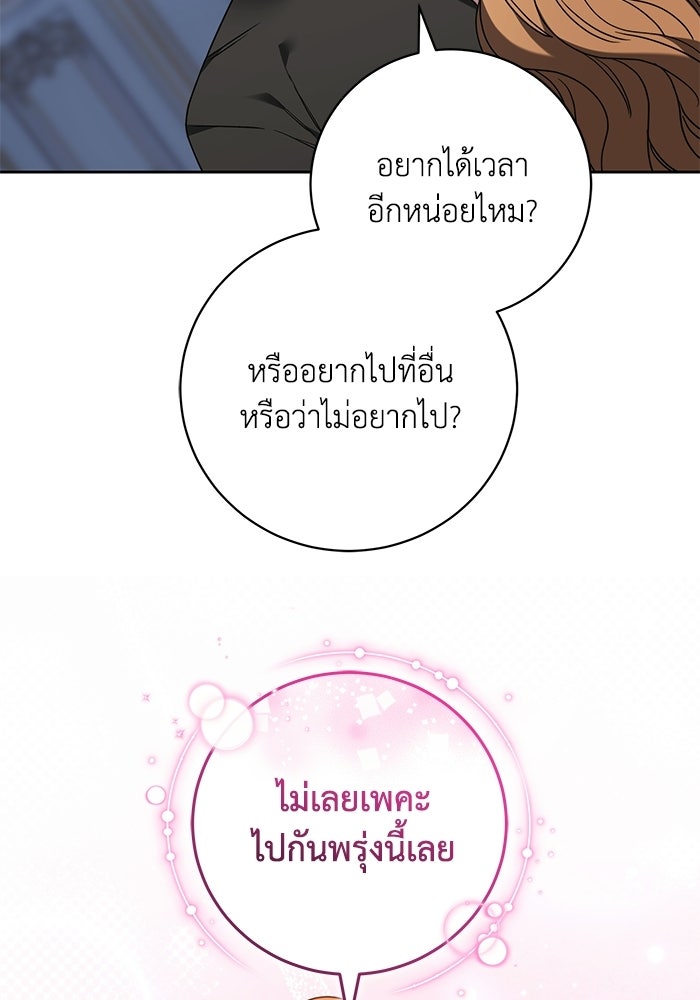 ย้อนเวลาพลิกชะตาทายาท - หน้า 85