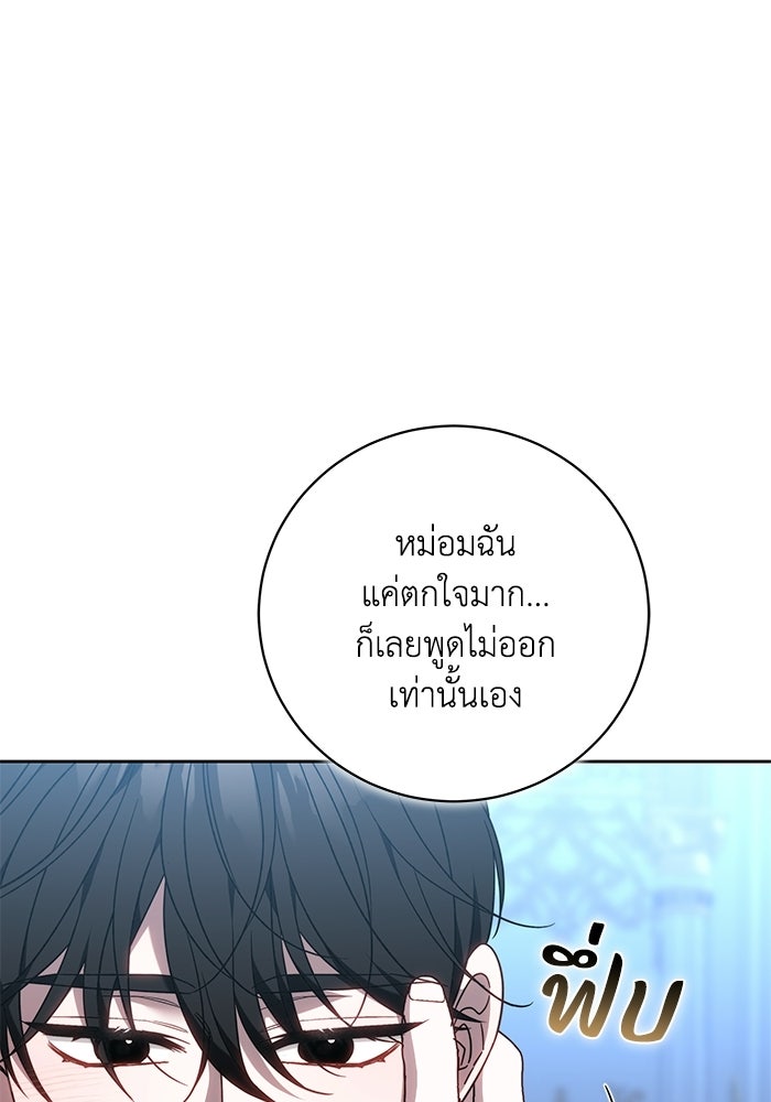 ย้อนเวลาพลิกชะตาทายาท - หน้า 87