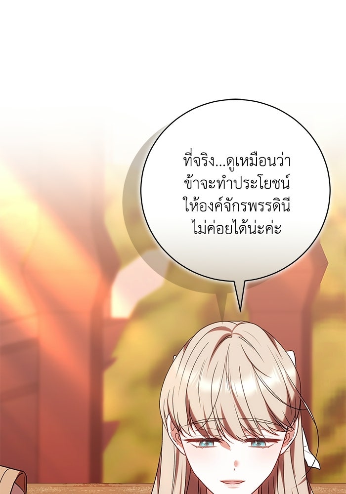 ย้อนเวลาพลิกชะตาทายาท - หน้า 9