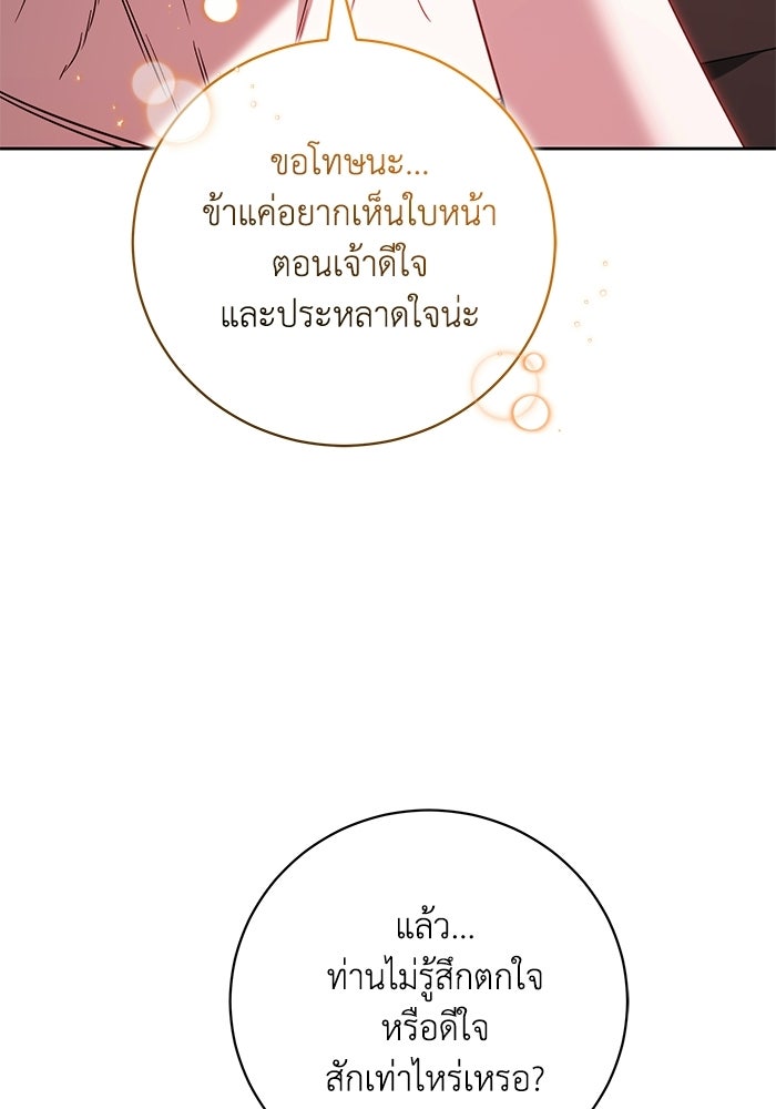 ย้อนเวลาพลิกชะตาทายาท - หน้า 90