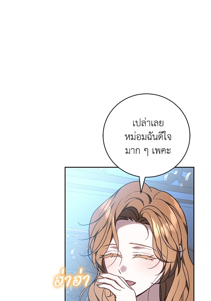 ย้อนเวลาพลิกชะตาทายาท - หน้า 92