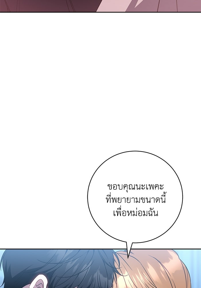 ย้อนเวลาพลิกชะตาทายาท - หน้า 95