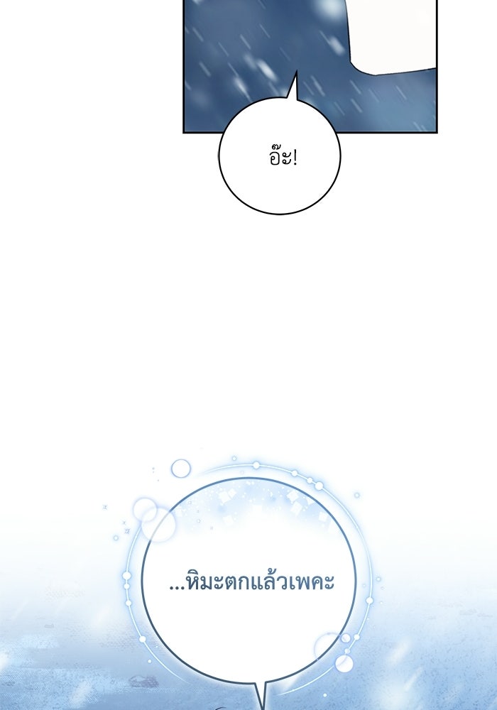 ย้อนเวลาพลิกชะตาทายาท - หน้า 101
