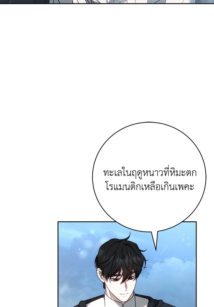 ย้อนเวลาพลิกชะตาทายาท - หน้า 103