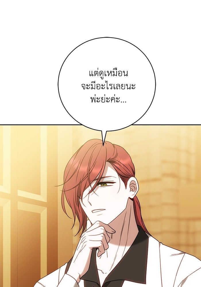 ย้อนเวลาพลิกชะตาทายาท - หน้า 11