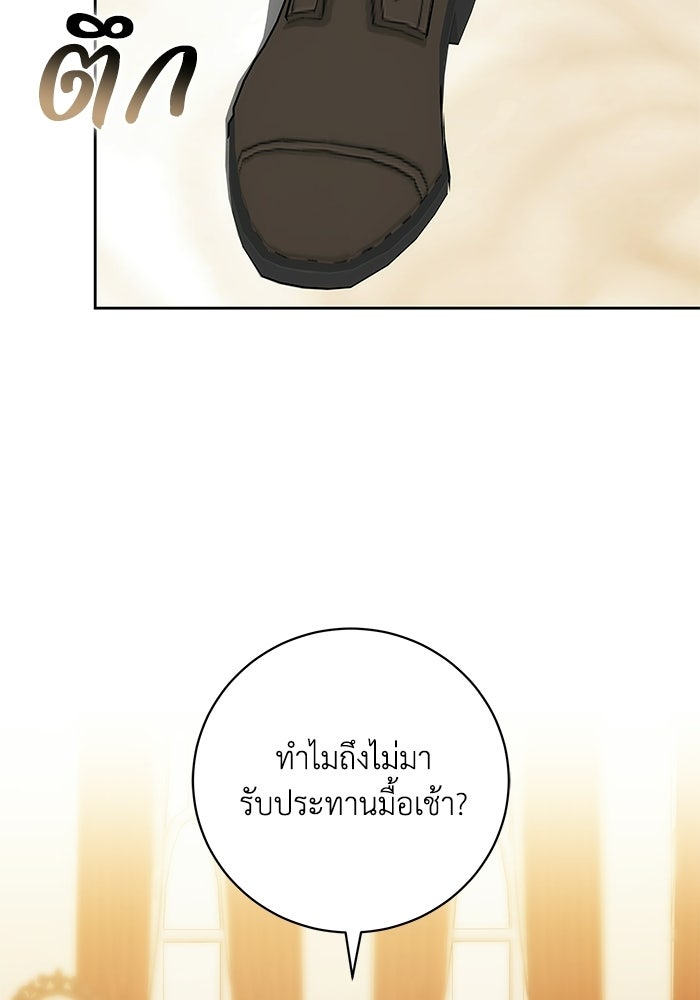 ย้อนเวลาพลิกชะตาทายาท - หน้า 13