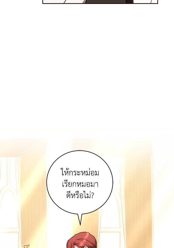 ย้อนเวลาพลิกชะตาทายาท - หน้า 21