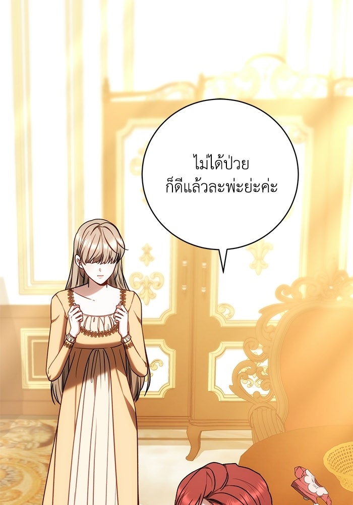 ย้อนเวลาพลิกชะตาทายาท - หน้า 26