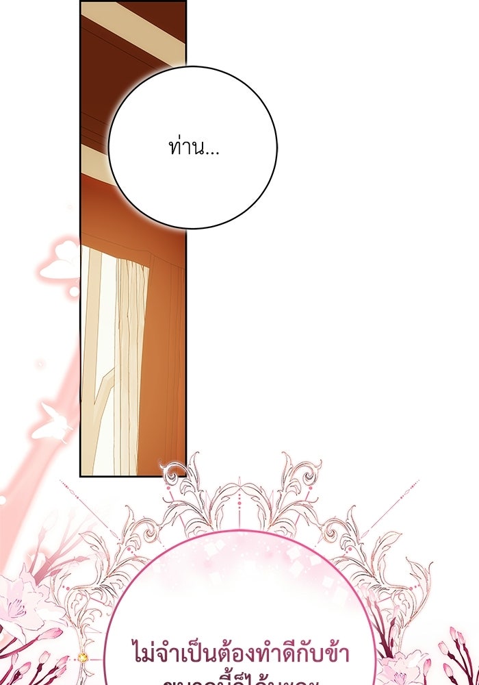 ย้อนเวลาพลิกชะตาทายาท - หน้า 31