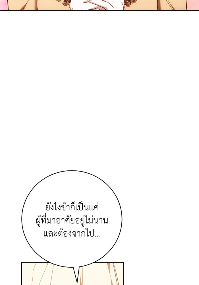 ย้อนเวลาพลิกชะตาทายาท - หน้า 33