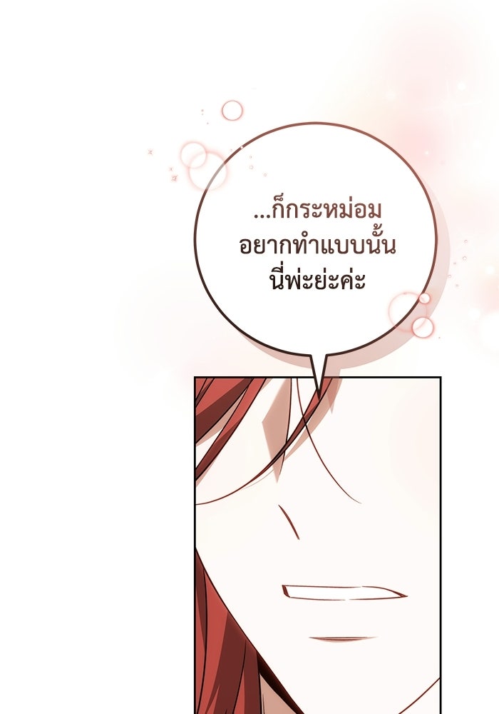 ย้อนเวลาพลิกชะตาทายาท - หน้า 38