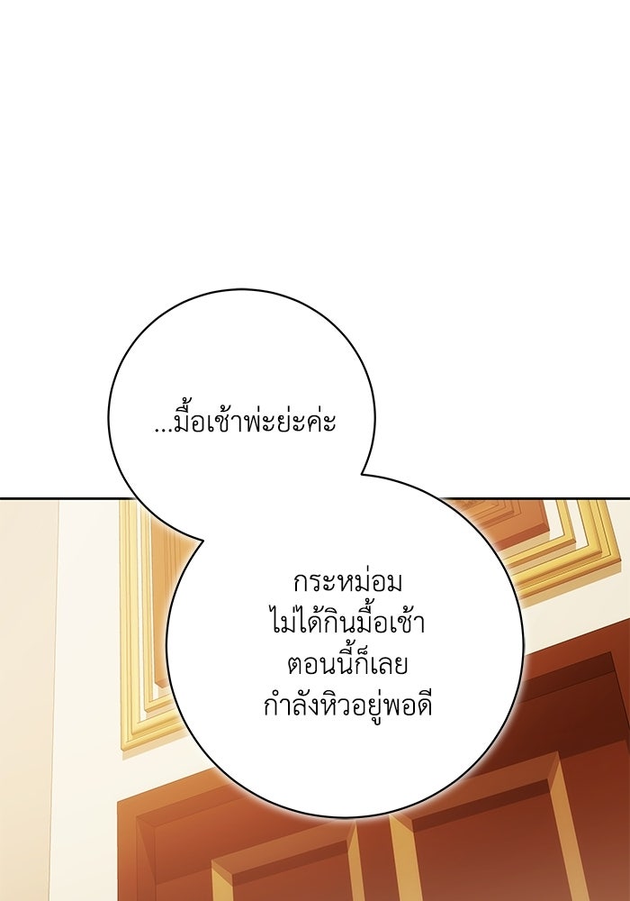ย้อนเวลาพลิกชะตาทายาท - หน้า 43
