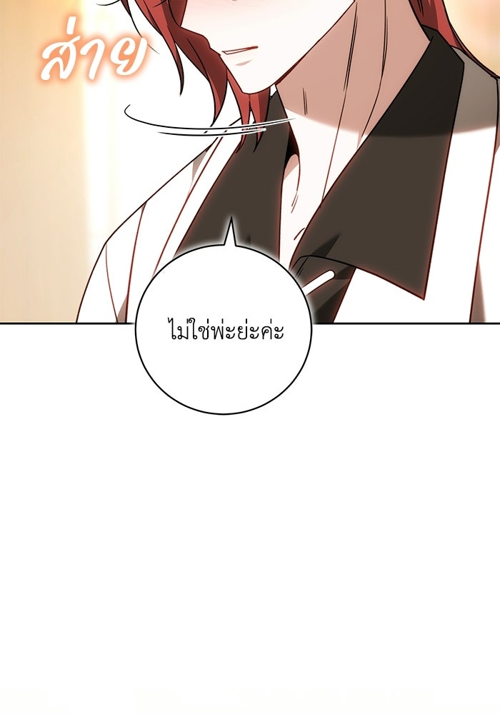 ย้อนเวลาพลิกชะตาทายาท - หน้า 56