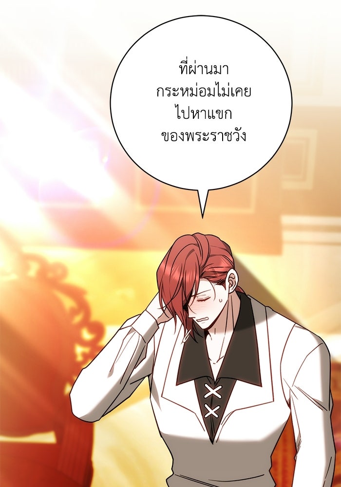 ย้อนเวลาพลิกชะตาทายาท - หน้า 57