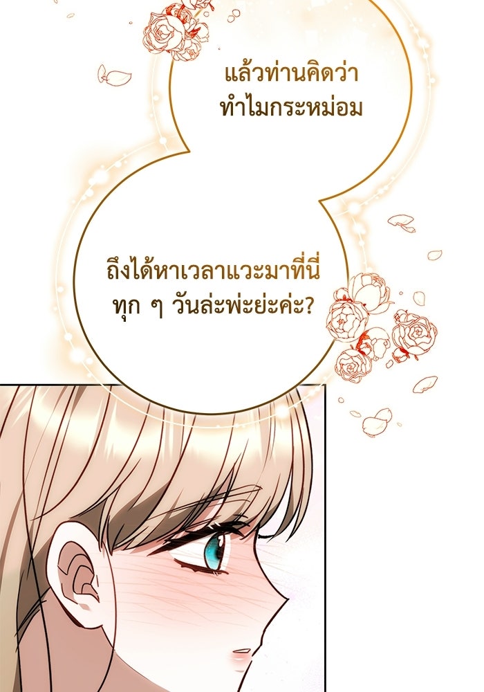 ย้อนเวลาพลิกชะตาทายาท - หน้า 59