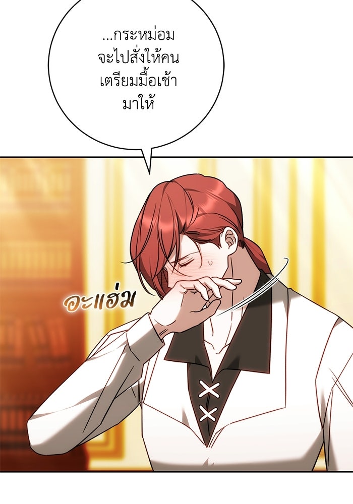 ย้อนเวลาพลิกชะตาทายาท - หน้า 61