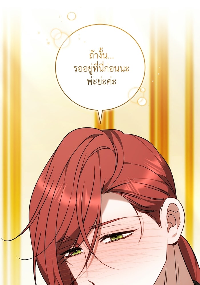 ย้อนเวลาพลิกชะตาทายาท - หน้า 62