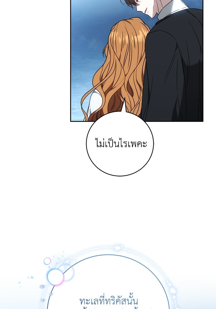 ย้อนเวลาพลิกชะตาทายาท - หน้า 88