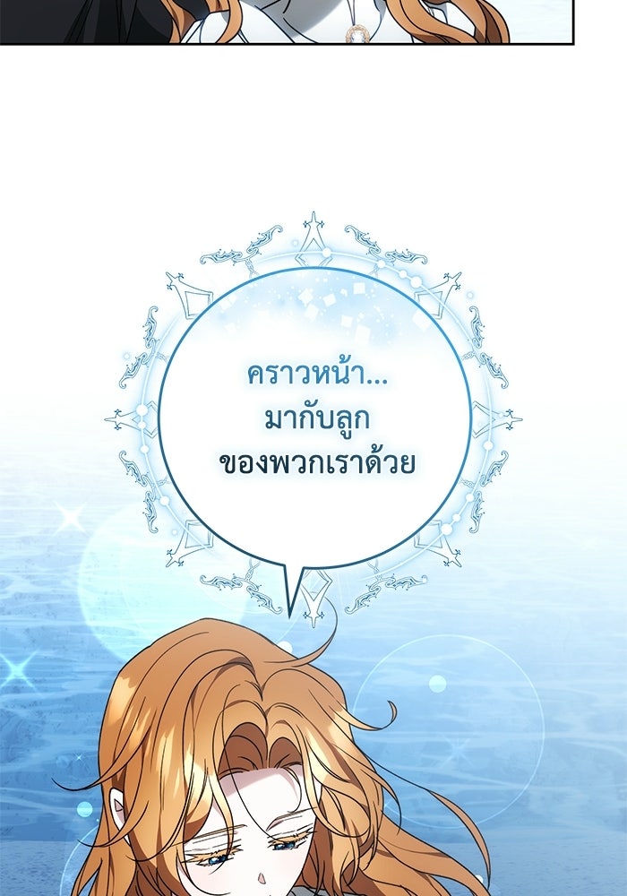 ย้อนเวลาพลิกชะตาทายาท - หน้า 93
