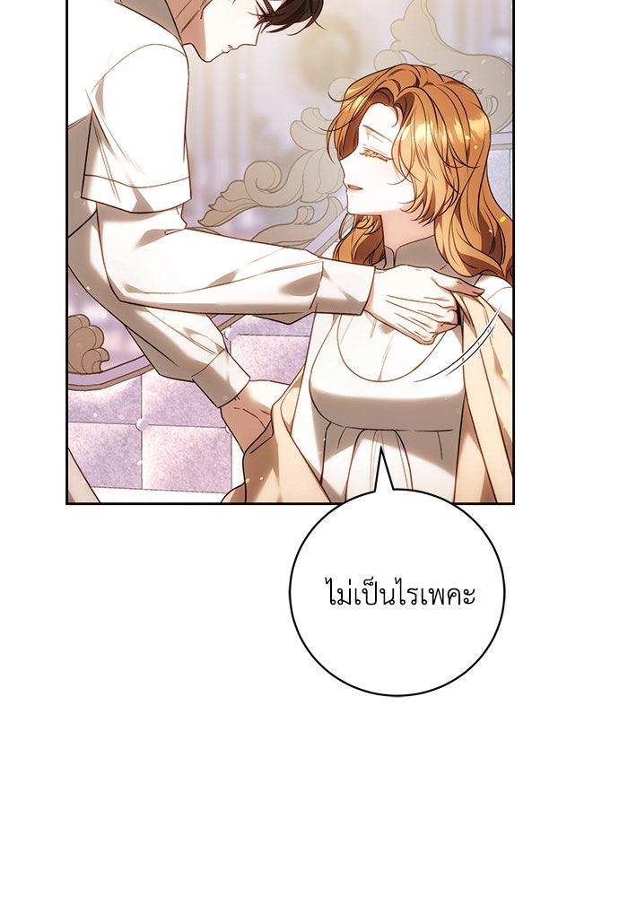 ย้อนเวลาพลิกชะตาทายาท - หน้า 10