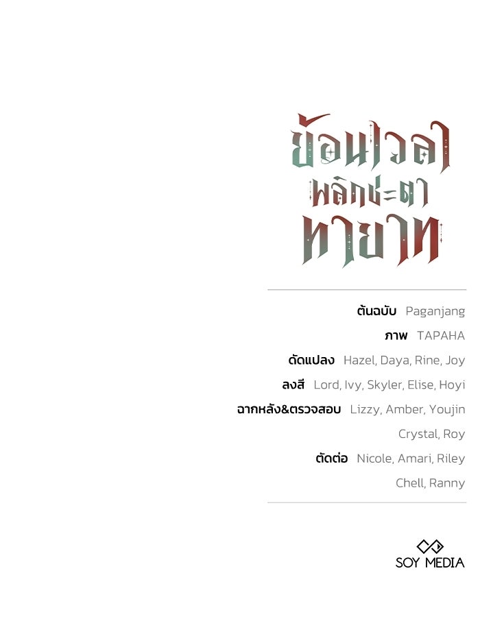 ย้อนเวลาพลิกชะตาทายาท - หน้า 100
