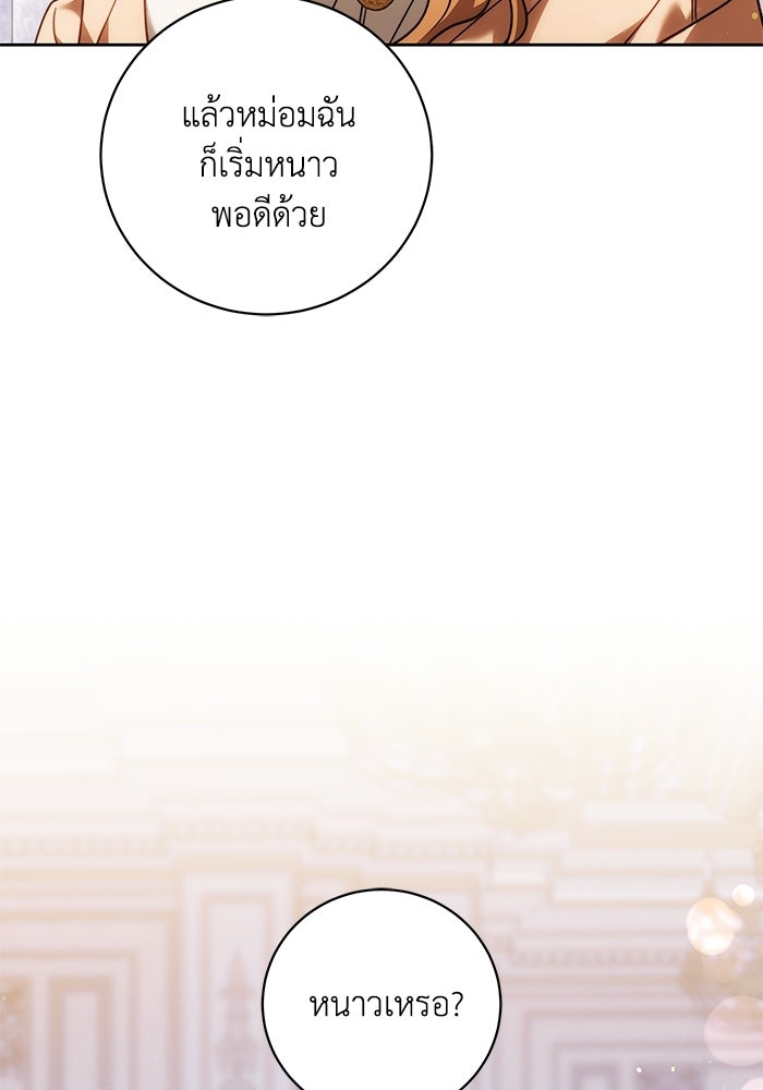 ย้อนเวลาพลิกชะตาทายาท - หน้า 12