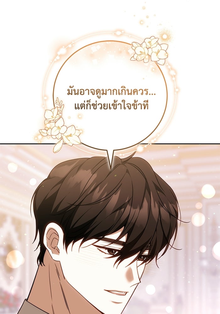 ย้อนเวลาพลิกชะตาทายาท - หน้า 18