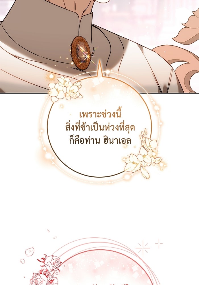 ย้อนเวลาพลิกชะตาทายาท - หน้า 19