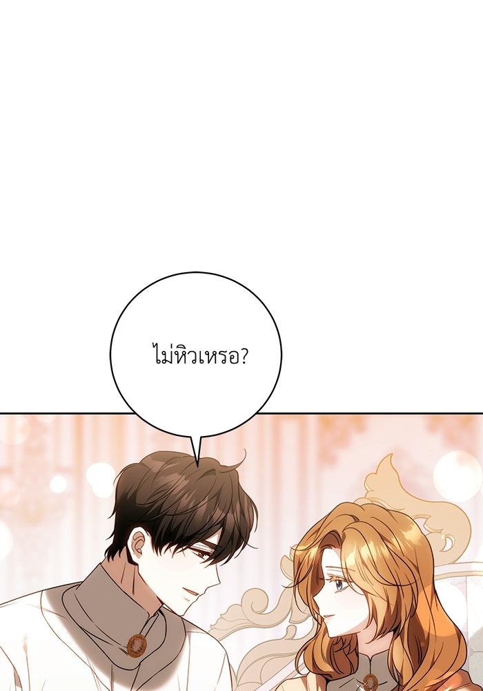 ย้อนเวลาพลิกชะตาทายาท - หน้า 23
