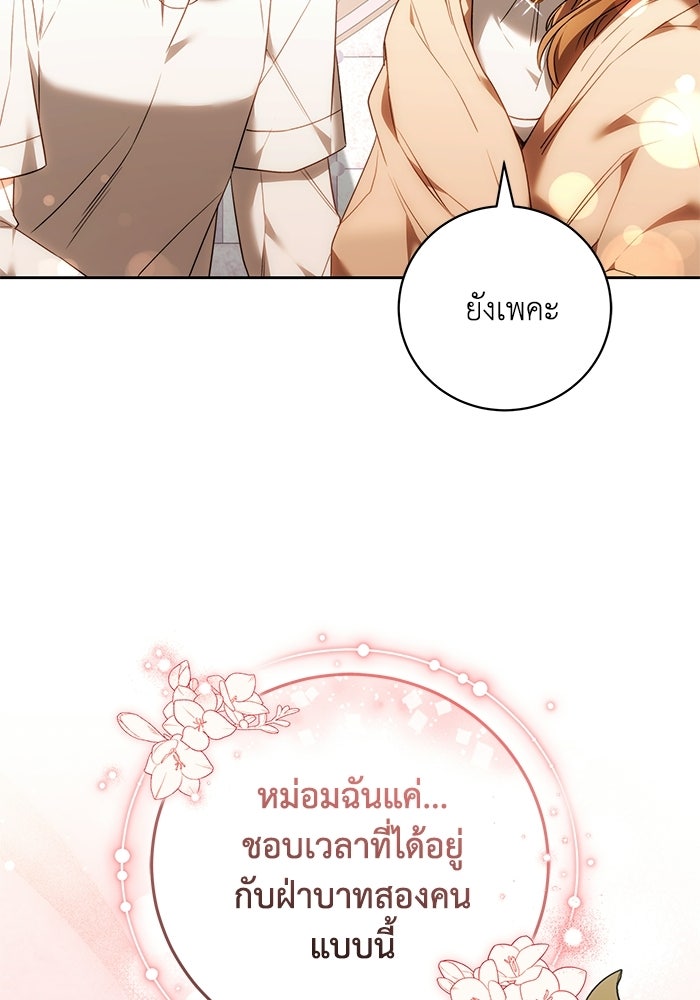 ย้อนเวลาพลิกชะตาทายาท - หน้า 24