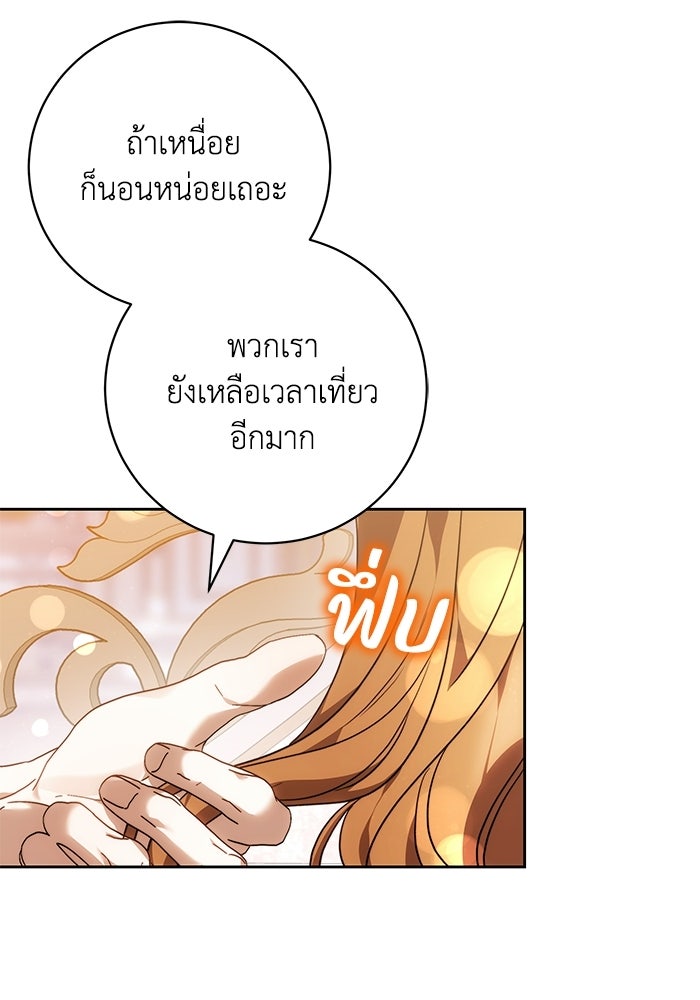 ย้อนเวลาพลิกชะตาทายาท - หน้า 30