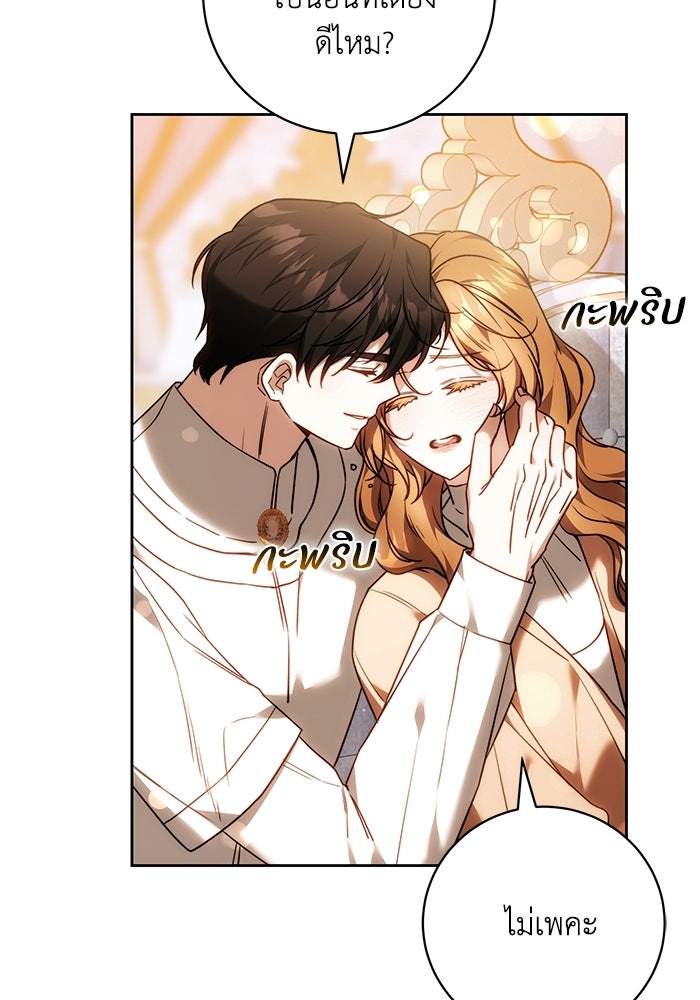 ย้อนเวลาพลิกชะตาทายาท - หน้า 37