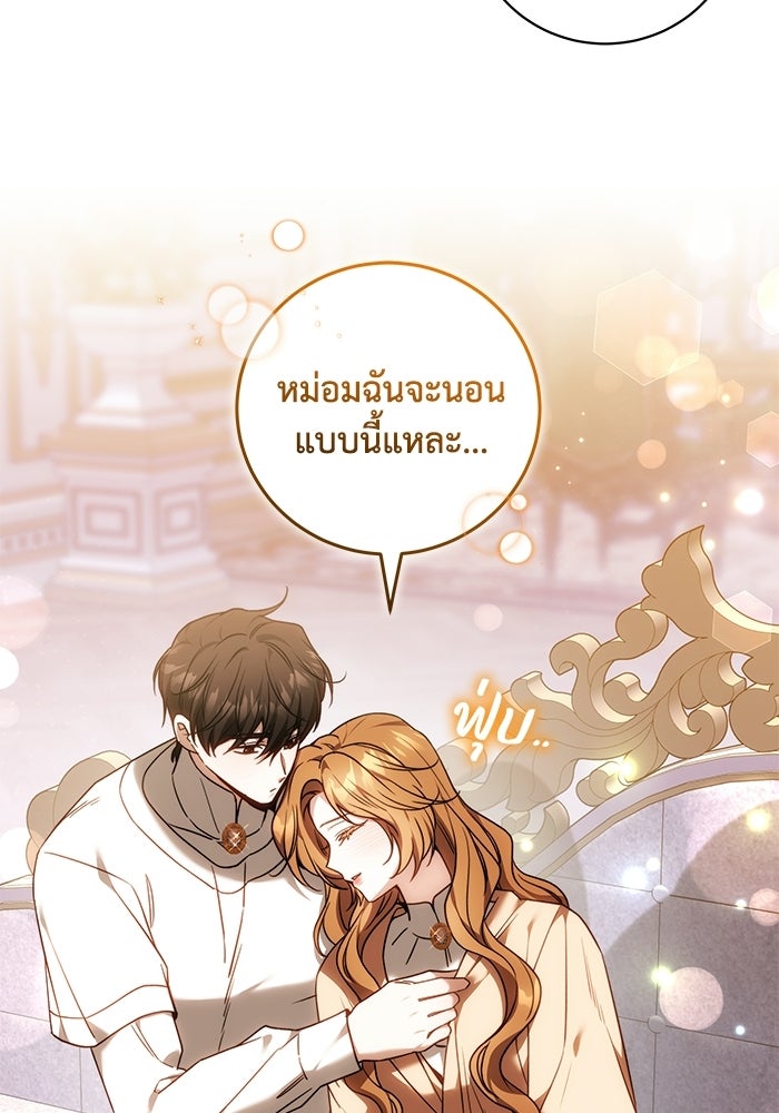 ย้อนเวลาพลิกชะตาทายาท - หน้า 38