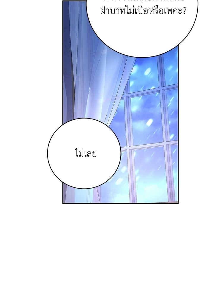 ย้อนเวลาพลิกชะตาทายาท - หน้า 56